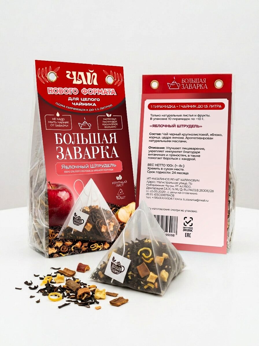 Упаковка чая Большая заварка для продажи в ритейле